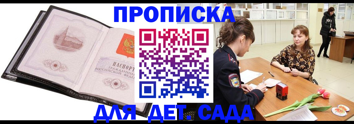 временная регистрация купить в Мариинске