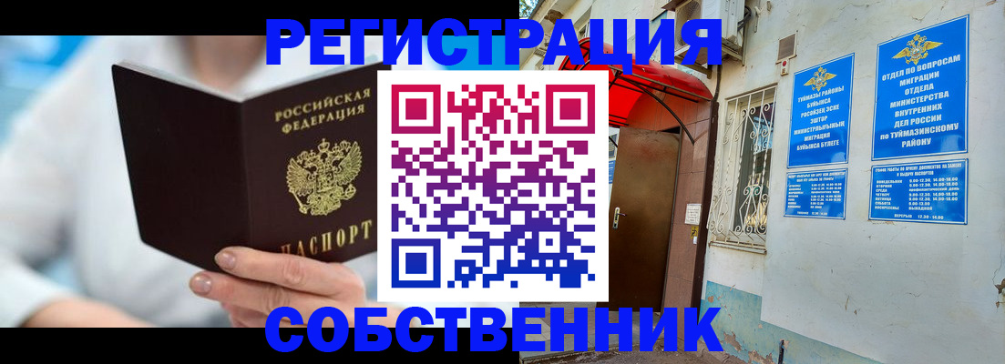 временная регистрация купить в Мариинске